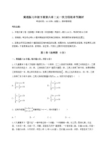 冀教版第六章   二元一次方程组综合与测试当堂检测题