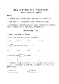 初中数学冀教版七年级下册第六章   二元一次方程组综合与测试复习练习题