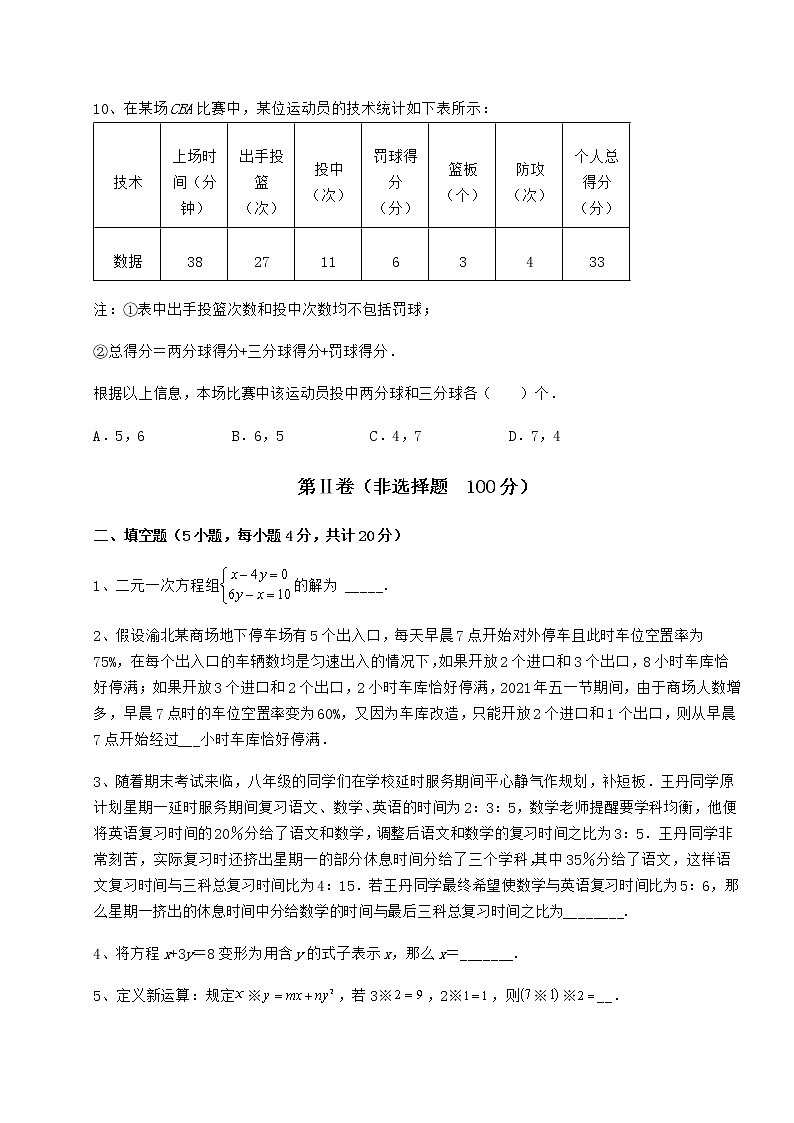 2022年冀教版七年级下册第六章二元一次方程组专项攻克试题（无超纲）第3页