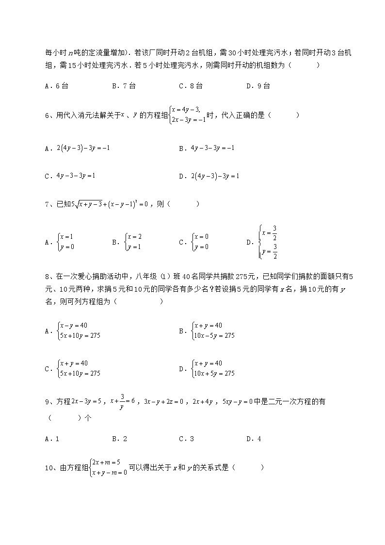 2022年精品解析冀教版七年级下册第六章二元一次方程组专题训练试题（含解析）第2页
