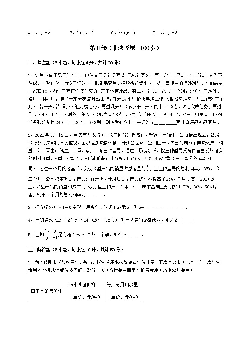 2022年精品解析冀教版七年级下册第六章二元一次方程组专题训练试题（含解析）第3页