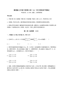 2020-2021学年第六章   二元一次方程组综合与测试课时练习