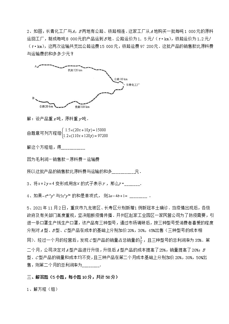 2022年冀教版七年级下册第六章二元一次方程组章节测试练习题（无超纲）第3页