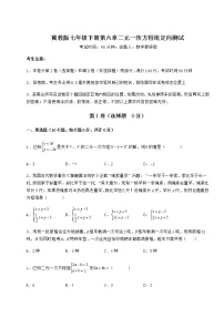 初中数学冀教版七年级下册第六章   二元一次方程组综合与测试课后练习题