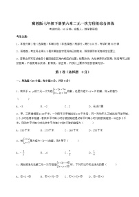 冀教版七年级下册第六章   二元一次方程组综合与测试当堂检测题