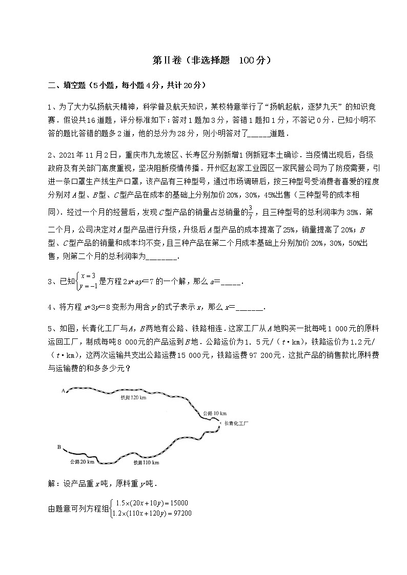 2022年精品解析冀教版七年级下册第六章二元一次方程组专项攻克试题（无超纲）第3页