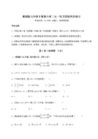 初中数学冀教版七年级下册第六章   二元一次方程组综合与测试练习题