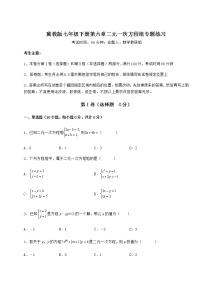 初中数学冀教版七年级下册第六章   二元一次方程组综合与测试课后作业题