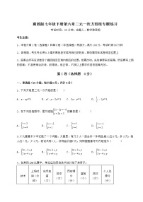 冀教版七年级下册第六章   二元一次方程组综合与测试课时练习