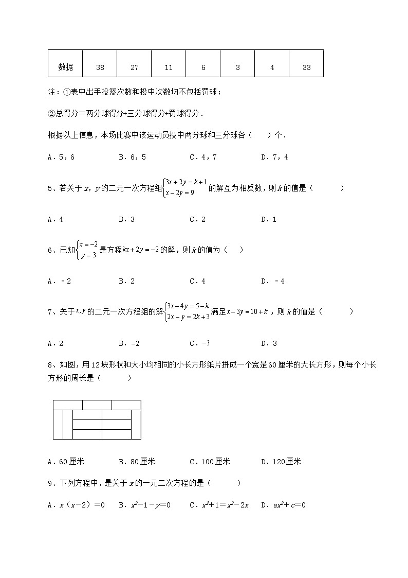 2022年精品解析冀教版七年级下册第六章二元一次方程组专题练习试题（含详细解析）第2页