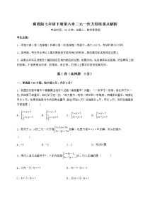 初中数学冀教版七年级下册第六章   二元一次方程组综合与测试同步达标检测题