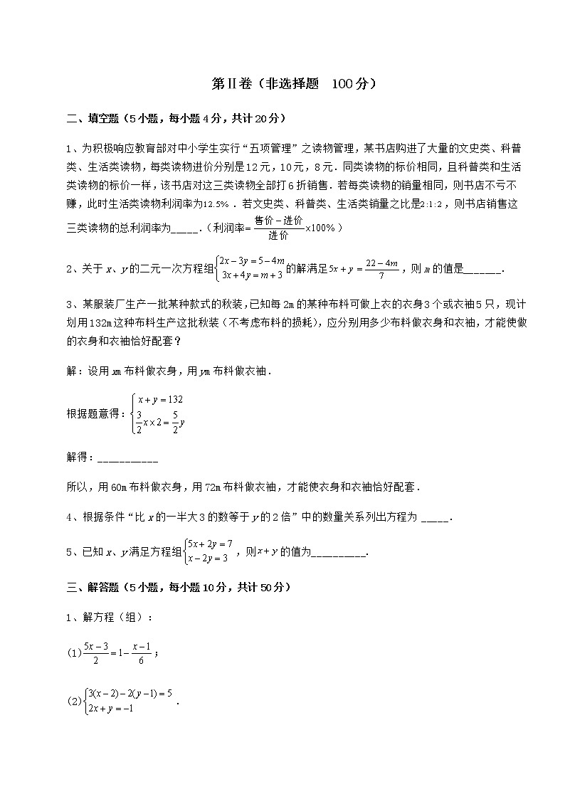 2022年冀教版七年级下册第六章二元一次方程组专项测评试卷（精选含答案）第3页