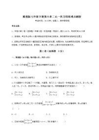 初中数学冀教版七年级下册第六章   二元一次方程组综合与测试课时作业