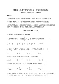 数学七年级下册第六章   二元一次方程组综合与测试同步练习题