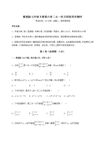 2020-2021学年第六章   二元一次方程组综合与测试课后作业题