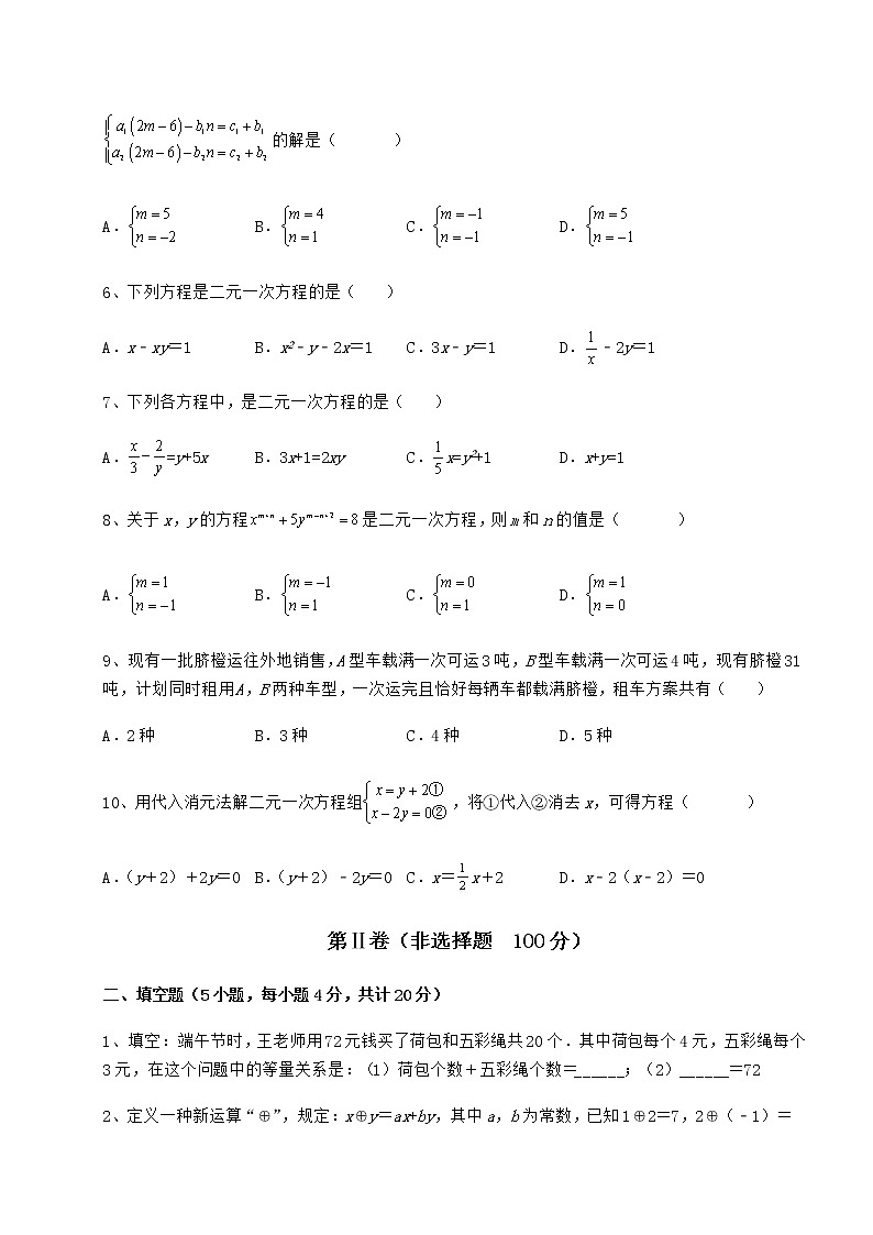 2022年精品解析冀教版七年级下册第六章二元一次方程组同步测评试题（含详细解析）02