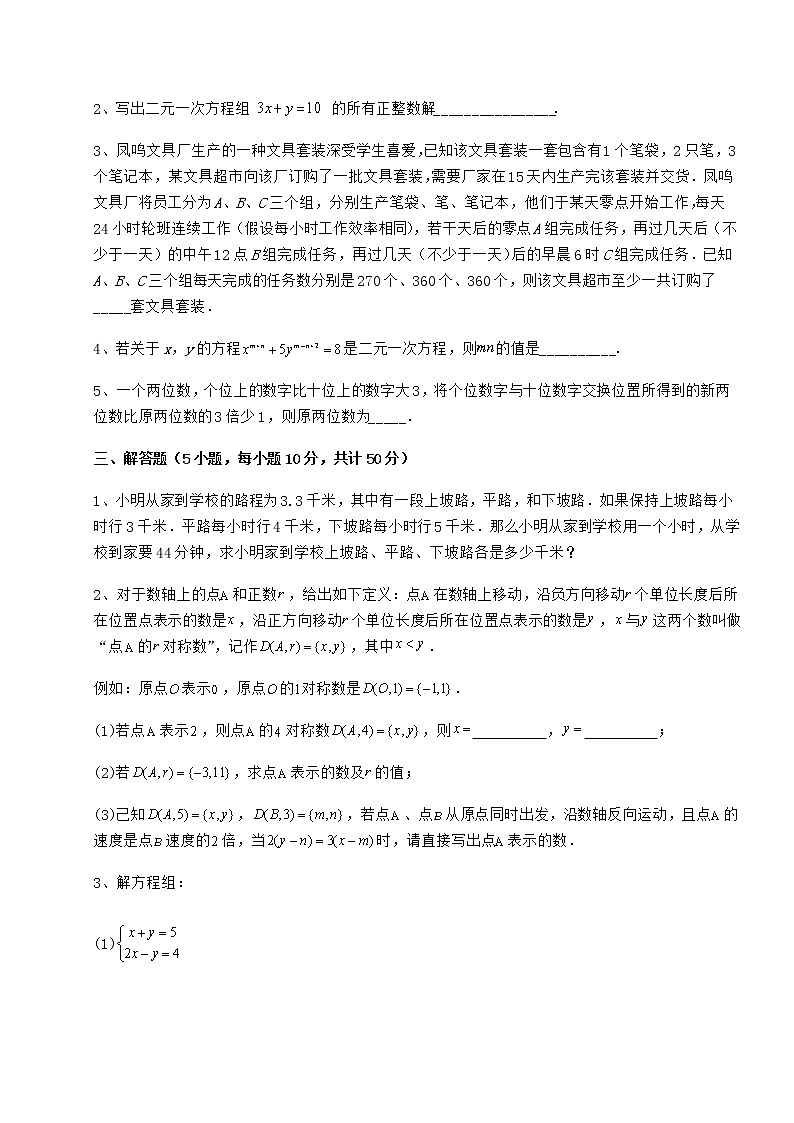 2022年精品解析冀教版七年级下册第六章二元一次方程组综合测评练习题（含详解）第3页