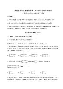 冀教版七年级下册第六章   二元一次方程组综合与测试课后作业题