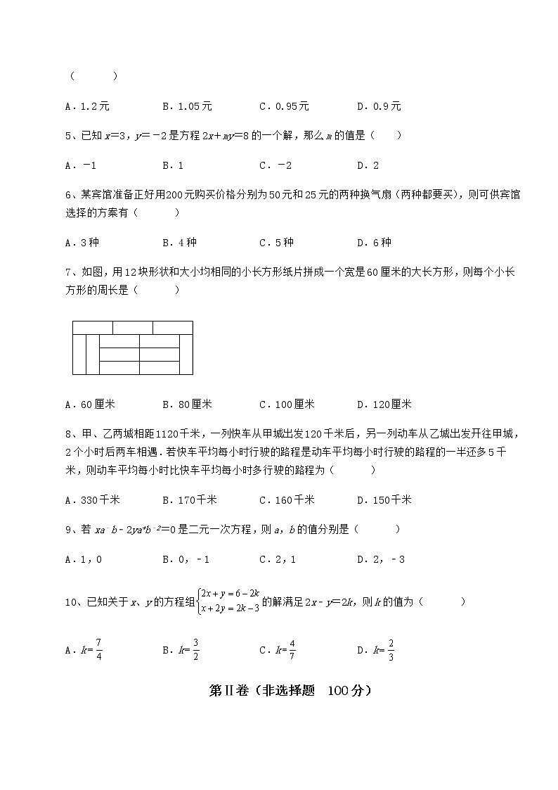 2022年精品解析冀教版七年级下册第六章二元一次方程组专项测评试题（含答案及详细解析）第2页