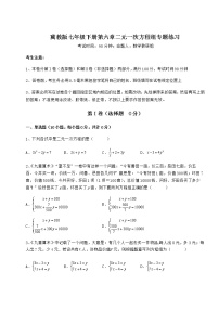 初中数学冀教版七年级下册第六章   二元一次方程组综合与测试同步测试题