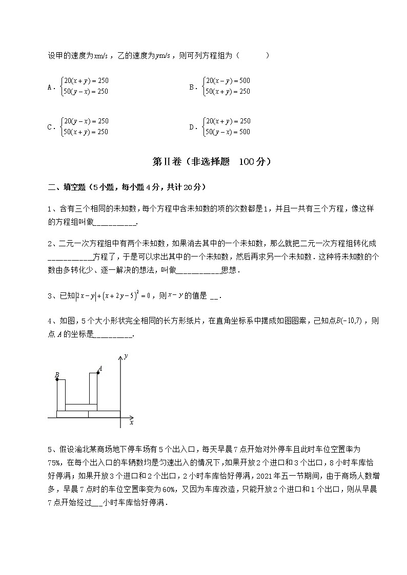 2022年精品解析冀教版七年级下册第六章二元一次方程组专题练习试题（含答案解析）第3页