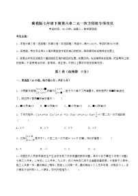 冀教版七年级下册第六章   二元一次方程组综合与测试同步训练题