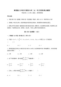 初中冀教版第六章   二元一次方程组综合与测试复习练习题