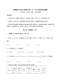 冀教版七年级下册第六章   二元一次方程组综合与测试同步训练题