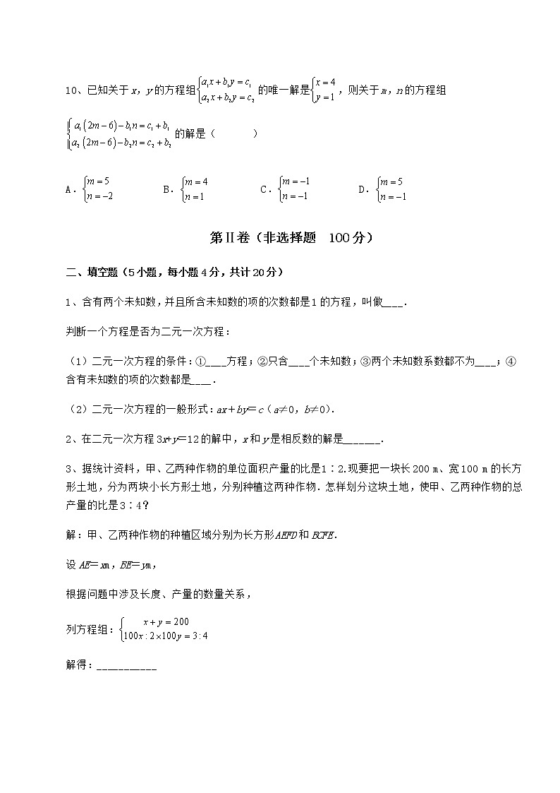 2022年精品解析冀教版七年级下册第六章二元一次方程组同步训练试卷（精选）第3页