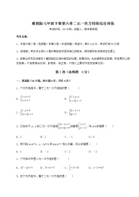 数学七年级下册第六章   二元一次方程组综合与测试同步达标检测题