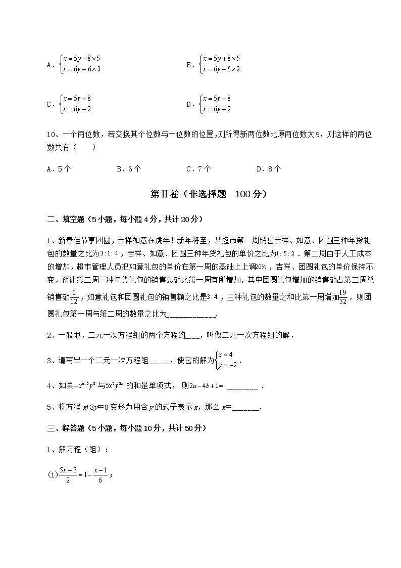 2022年冀教版七年级下册第六章二元一次方程组章节训练试卷（精选含答案）第3页