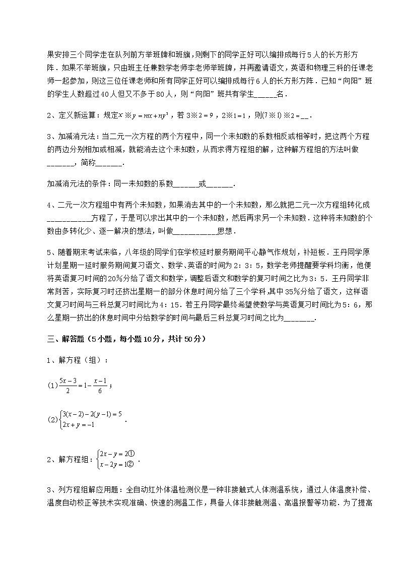 2022年冀教版七年级下册第六章二元一次方程组章节训练试题（无超纲）第3页