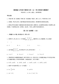 2020-2021学年第六章   二元一次方程组综合与测试综合训练题