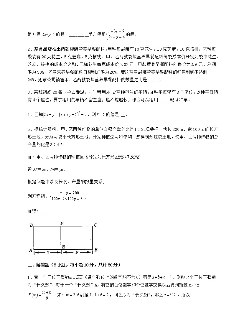 2022年冀教版七年级下册第六章二元一次方程组章节练习练习题（精选）第3页