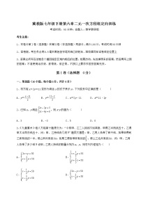 冀教版七年级下册第六章   二元一次方程组综合与测试课后练习题