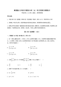 初中冀教版第六章   二元一次方程组综合与测试课后练习题