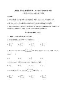 数学七年级下册第六章   二元一次方程组综合与测试复习练习题