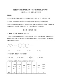 初中数学冀教版七年级下册第六章   二元一次方程组综合与测试同步达标检测题