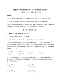 冀教版七年级下册第六章   二元一次方程组综合与测试一课一练