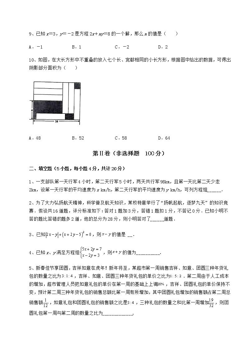 2022年必考点解析冀教版七年级下册第六章二元一次方程组综合练习试题（名师精选）第3页