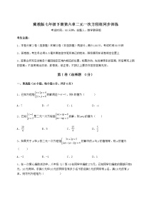 冀教版七年级下册第六章   二元一次方程组综合与测试随堂练习题