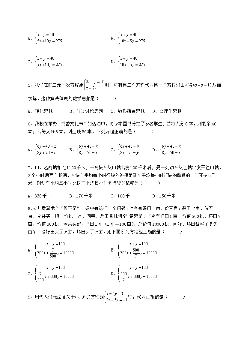2022年最新精品解析冀教版七年级下册第六章二元一次方程组同步训练试卷（含答案详解）02