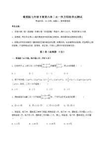 冀教版七年级下册第六章   二元一次方程组综合与测试单元测试课时训练