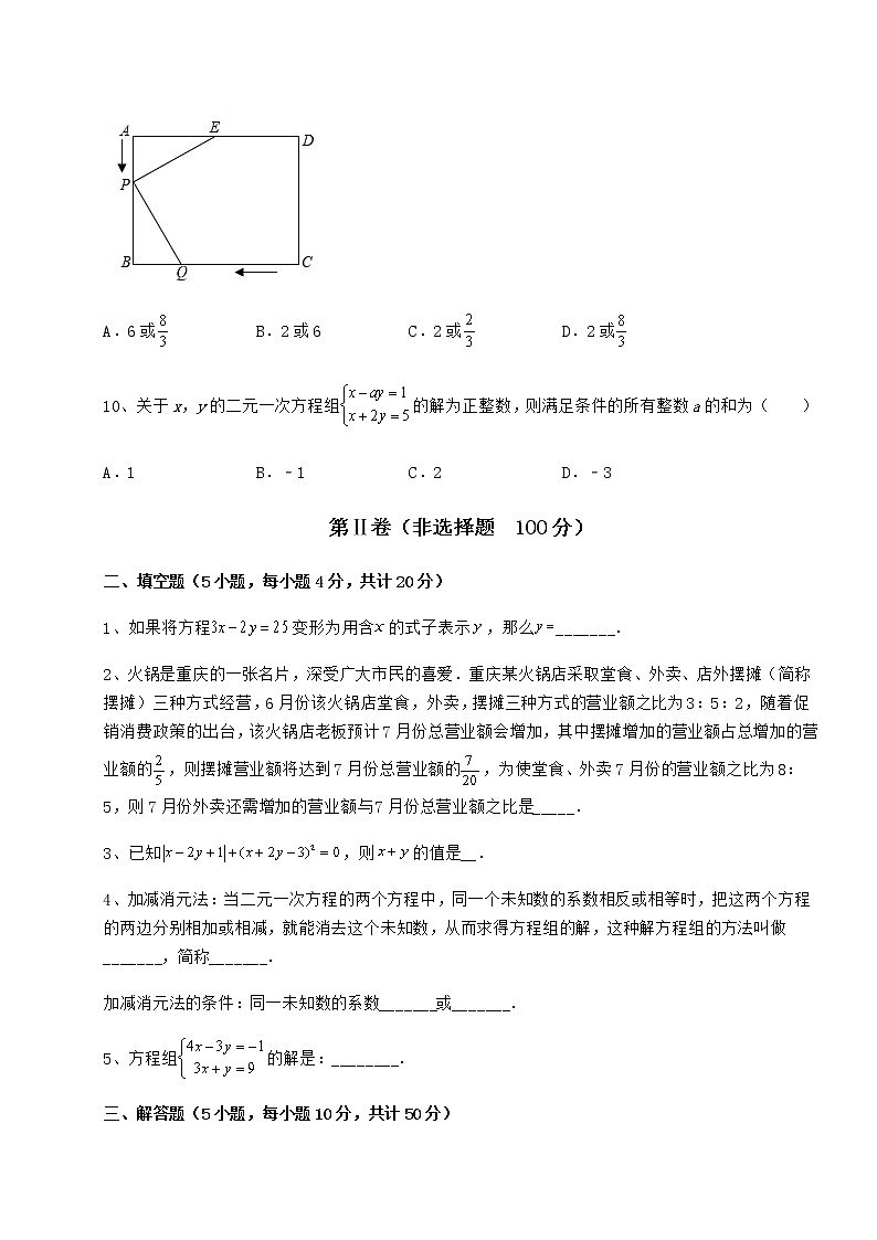 2022年最新精品解析冀教版七年级下册第六章二元一次方程组单元测试试卷（含答案解析）第3页