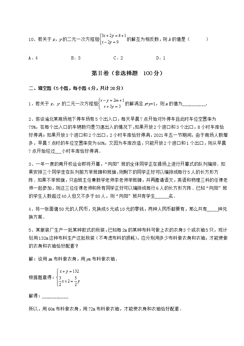 2022年强化训练冀教版七年级下册第六章二元一次方程组专题训练练习题（精选含解析）第3页