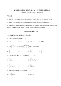 初中数学冀教版七年级下册第六章   二元一次方程组综合与测试当堂达标检测题