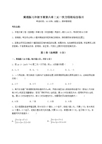 初中数学第六章   二元一次方程组综合与测试课时练习