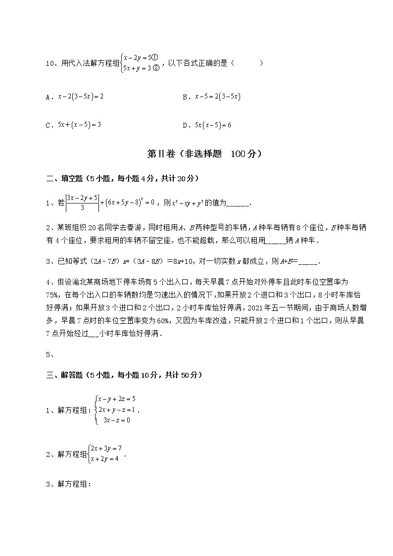 2022年强化训练冀教版七年级下册第六章二元一次方程组定向测评练习题（无超纲）03