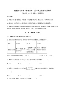 冀教版七年级下册第六章   二元一次方程组综合与测试当堂检测题