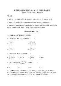 冀教版七年级下册第六章   二元一次方程组综合与测试综合训练题